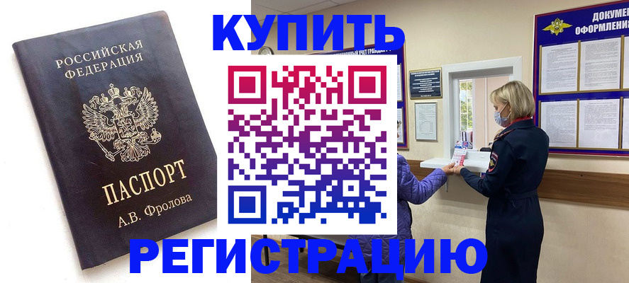 прописка гарантия в Касимове