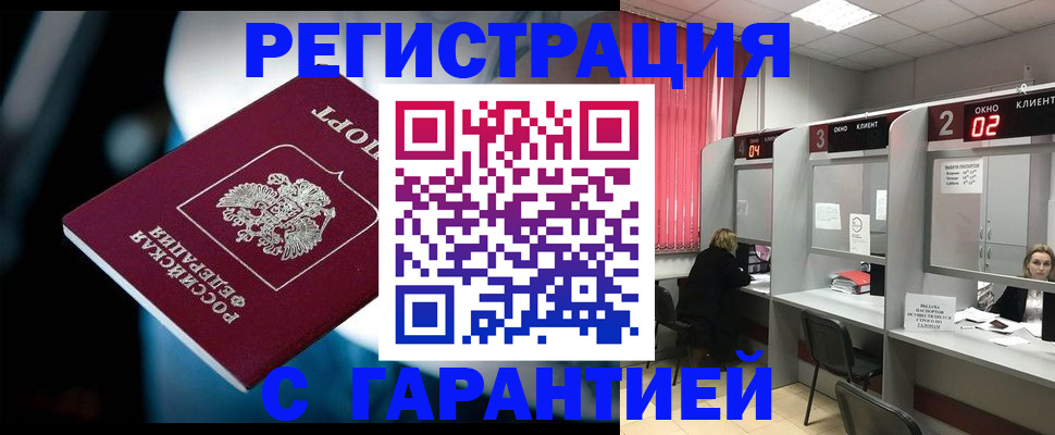 купить прописку в Касимове